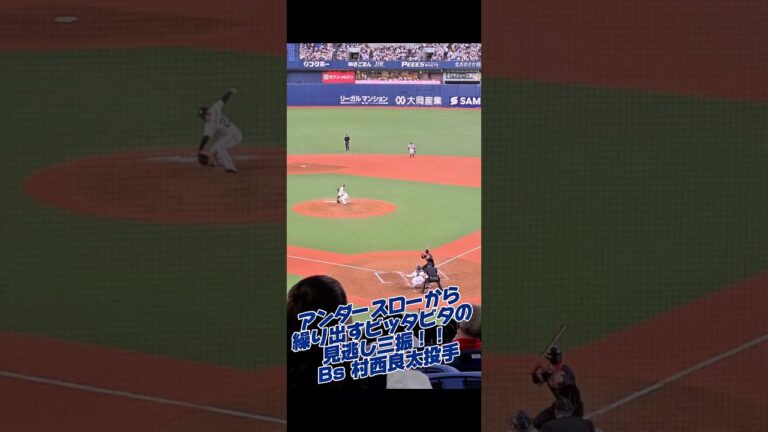 【4K 高画質対応】アンダースローから投じるビッタビタの見逃し三振！！Bs 村西良太投手#プロ野球#オリックスバファローズ#北海道日本ハムファイターズ#奪三振#baseball