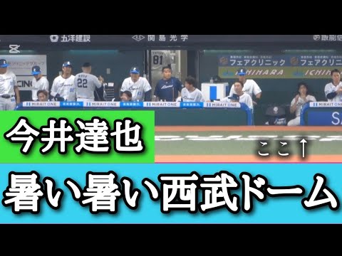 汗だくのエース【今井達也】スポットクーラーで涼む