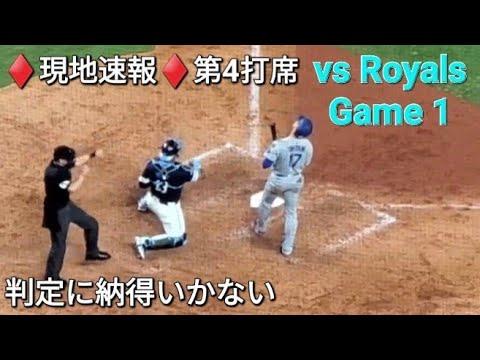 ♦️現地速報♦️第4打席-1アウトランナー無しでの打席【大谷翔平選手】vs カンザスシティ・ロイヤルズ〜シリーズ初戦〜