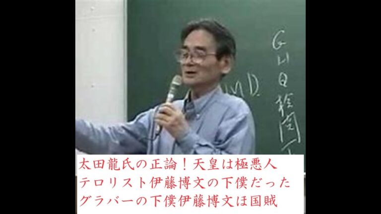太田龍氏の著書から