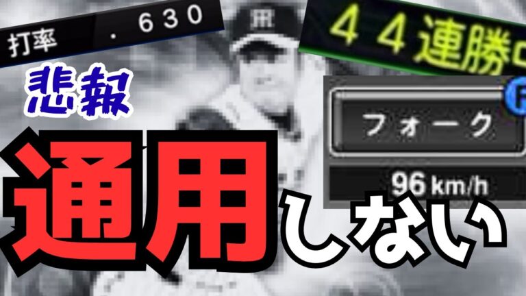 【悲報】必死に極に育成したTS3弾榎田大樹さんが全然通用しない、、、。【プロスピA】