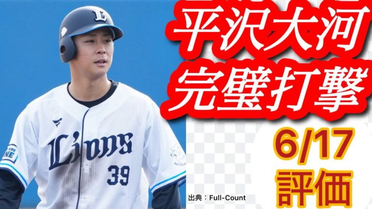 【西武二軍】やっぱいいねぇ。平沢大河は。