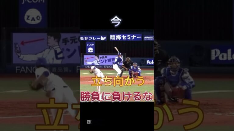 松井雅人の応援歌#プロ野球 #野球 #中日#応援曲 #松井雅人