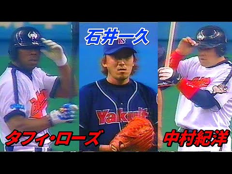 エース・石井一久 vs 最強コンビ・ローズ & ノリ