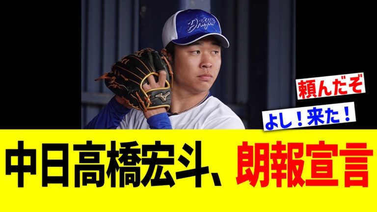 中日高橋宏斗、朗報宣言
