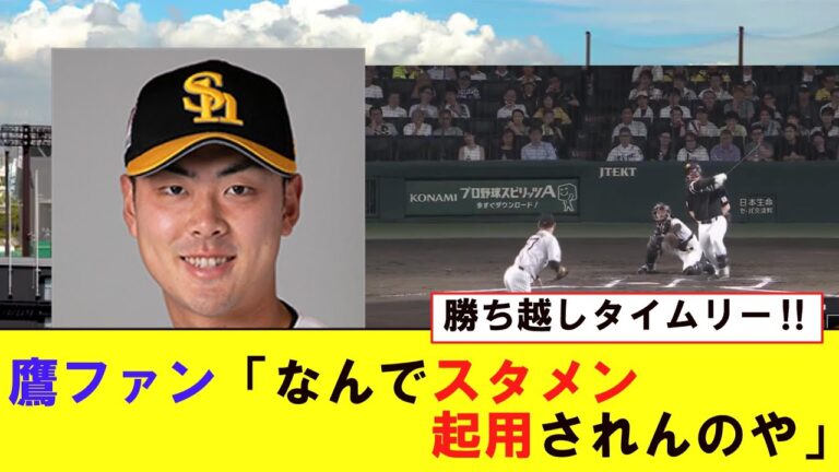 【SB】石塚綜一郎さんまたもタイムリー2ベースを放ち鷹ファンのハートをつかむwww【プロ野球反応集】
