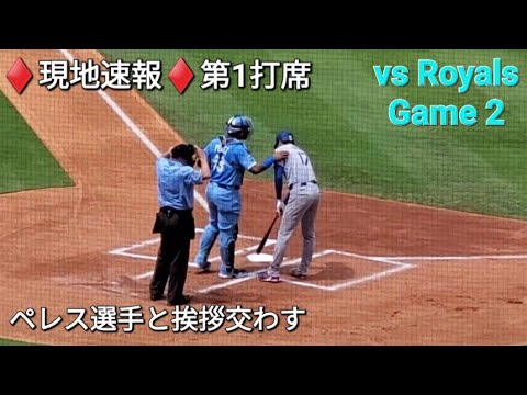 ♦️現地速報♦️第1打席-リーディングオフでの打席【大谷翔平選手】vsカンザスシティ・ロイヤルズ〜シリーズ2