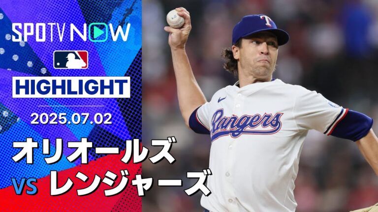 【レンジャーズ打線が10得点の猛攻！先発デグロムは6回2失点で今季9勝目】オリオールズvsレンジャーズ 試合ハイライト MLB2025シーズン 7.2