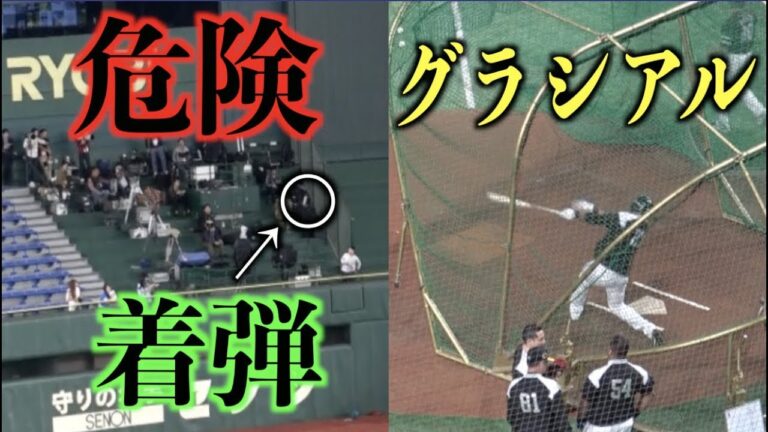 油断してたカメラマンびっくり!!!グラシアルの打球がバックスクリーン横のカメラ席に着弾!!!
