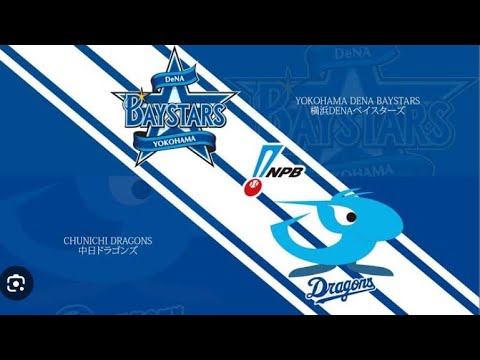 横浜ベイスターズ vs 中日ドラゴンズ ライブストリーム野球試合 NPB | Chunichi Dragons vs Yokohama Baystars NPB Live Match 2025