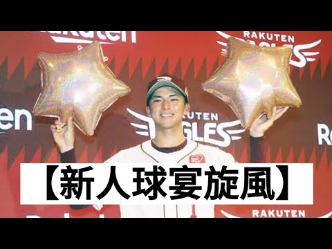 楽天ドラ1ルーキー宗像塁、選手投票で球宴選出！初年度から夢実現の快挙