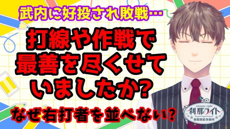【ホークス】武内&銀仁朗バッテリーが良すぎた…が、打線で最善を尽くせてましたか？【野球】
