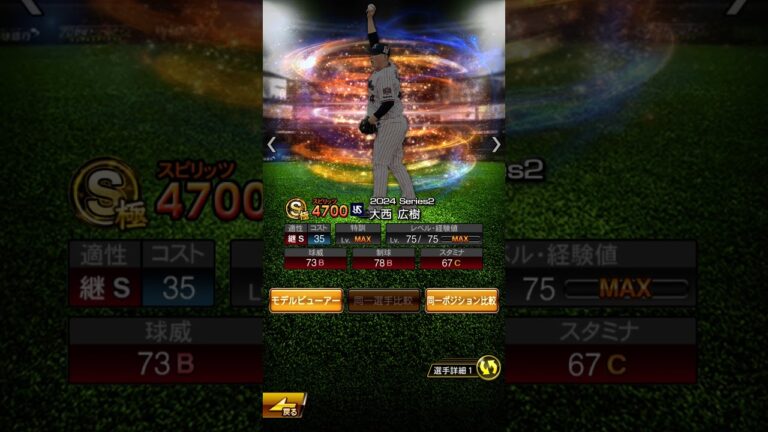 大西広樹を振り返る
