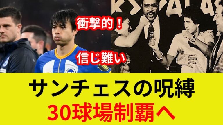 衝撃！サンチェス3K！連続出塁記録更新なるか？