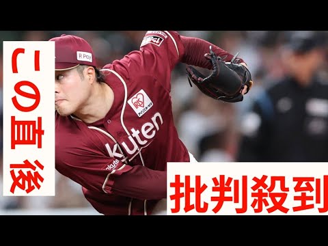 【楽天】今季ワースト12失点大敗…先発の滝中瞭太「厳しかった」３回途中５失点で降板