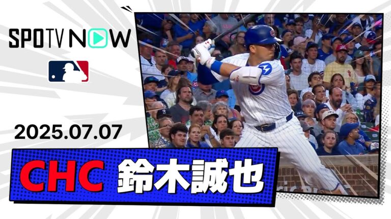 【77打点目となる25号ソロHRを含む2安打2打点の活躍！鈴木誠也 全打席ダイジェスト】カージナルスvsカブス MLB2025シーズン 7.7