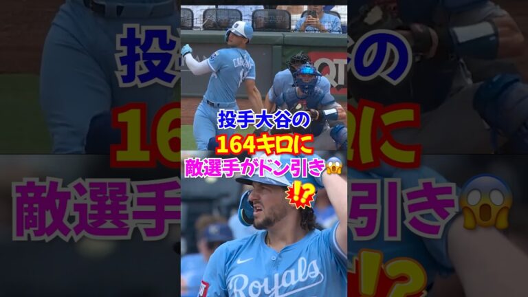 大谷翔平投手を体験したロイヤルズ選手が「大谷が嫌い」と言った真実が衝撃...パスクアンティーノ選手とカグリオン選手が囲み取材で語る#ドジャース #大谷翔平 #オオタニ