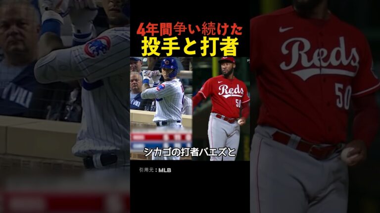 4年間争い続けた投手と打者