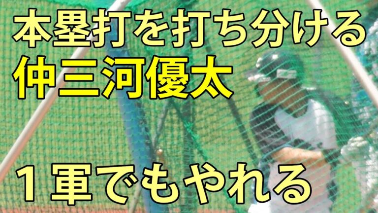 仲三河優太　本塁打を打ち分ける　１軍でもやれる　ヤクルト戸田球場　2025.6.29