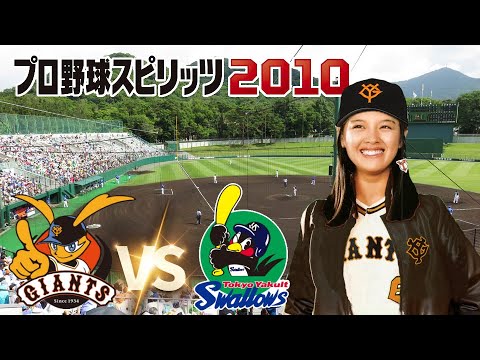巨人 vs ヤクルト １８、１９回戦　プロ野球スピリッツ 2010 監督