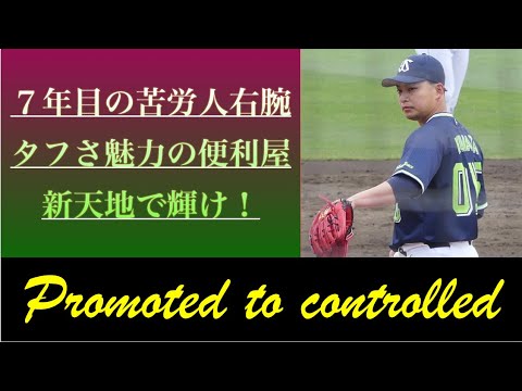 【どこでも投げる！】東京ヤクルトスワローズ、沼田翔平投手を支配下選手登録！　＃沼田翔平　＃swallows