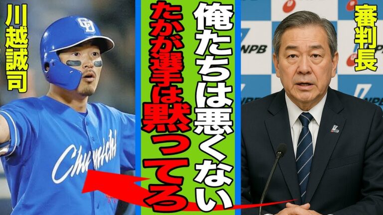 ▼川越誠司の『幻の逆転弾』への審判長の返答に絶句…中日側の意見書を突っぱねた真相がヤバすぎた…中日球団は徹底抗戦の姿勢でNPBと全面戦争へ…【プロ野球】