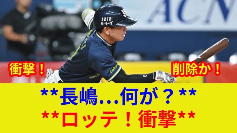 【速報】ヤクルト&ロッテ 衝撃の抹消！歴史的展開！