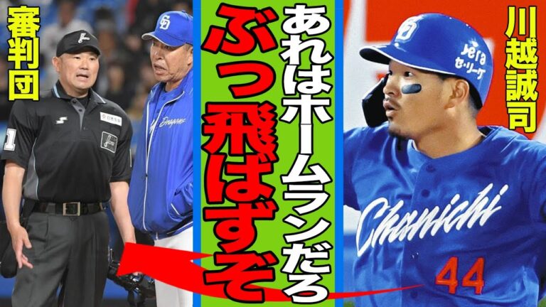 ▼ホームランが”幻”となった川越誠司が怒り爆発…試合後に明かした悲痛の本音がヤバい…審判の質低下とリクエスト制度の問題点に批難殺到…【プロ野球】