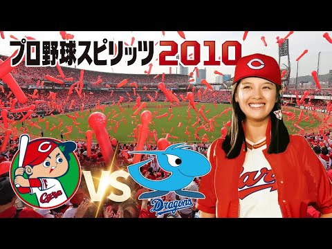 広島 vs 中日 ２１、２２回戦　プロ野球スピリッツ 2010 監督カープ