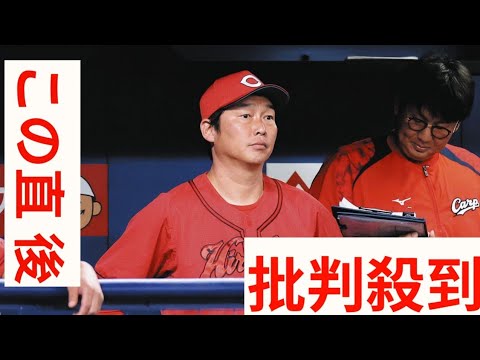 広島・新井貴浩監督、5失点の玉村昇悟に「キレもなかったし全部真ん中の甘いところに」チーム5連敗、ファンに謝罪