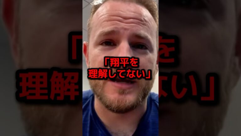 ドジャースのマンシーが大谷批判にブチギレ