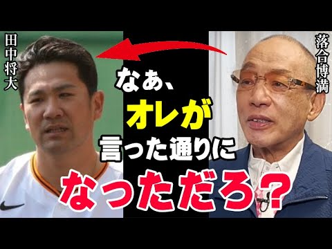 落合博満の予言が見事的中「田中将大に●●させては絶対にダメ！」三冠王レジェンドだけが見抜いていた巨人軍へ入団したマー君が活躍する絶対条件とは？【海外の反応/プロ野球/NPB/MLB】