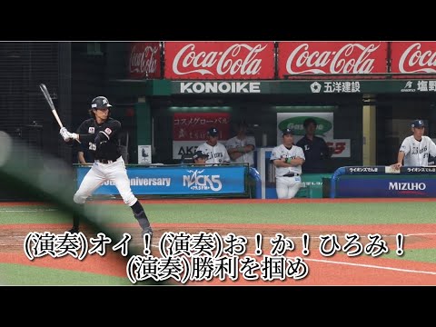 千葉ロッテマリーンズ 岡大海 応援歌【歌詞有り】【ハモリ有り】ベルーナドーム