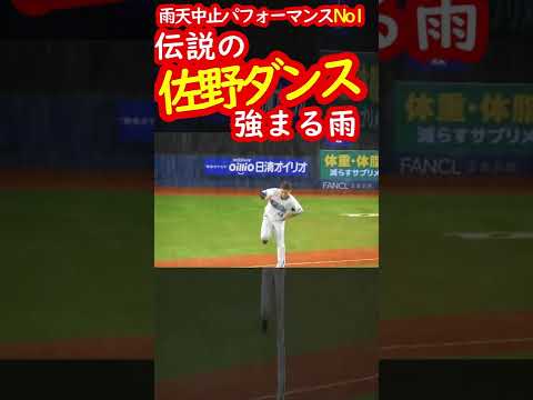 雨天中止パフォーマンス No.1！佐野ダンス と強くなる雨が面白すぎる！ #shorts