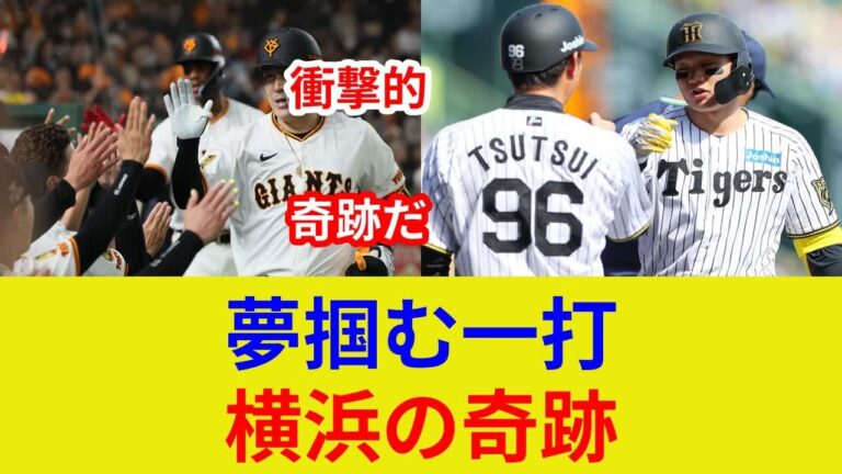 初安打!感動の瞬間、衝撃の物語。横浜DeNA勝又、努力の結晶、涙の初ヒット