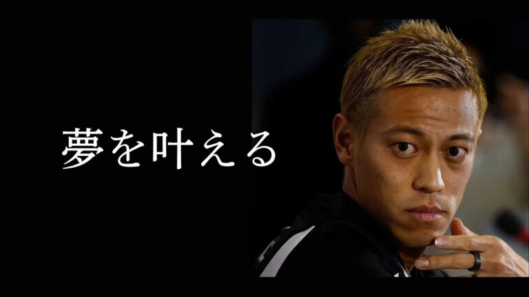 【本田圭佑】モチベーション動画　夢を叶える #モチベーション  #名言  #成果を出す #自己改革 #起業 #ビジネス #サッカー