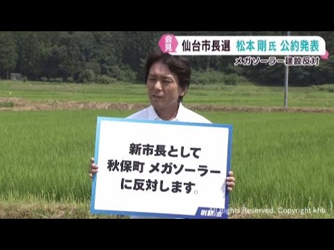 仙台市長選挙　立候補表明の松本剛氏が公約を発表