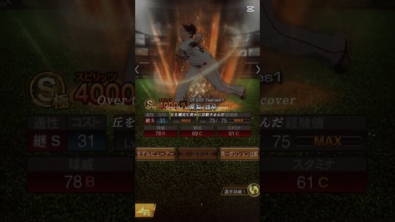 高梨雄平を振り返る# #プロスピa #プロスピ切り抜き #プロスピ #野球 #バズれ #ばずれ #プロ野球