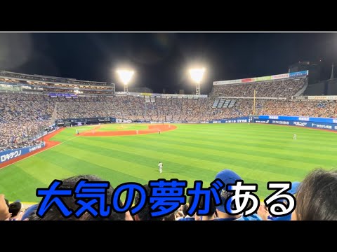 【横浜DeNAベイスターズ】関根大気 選手応援歌