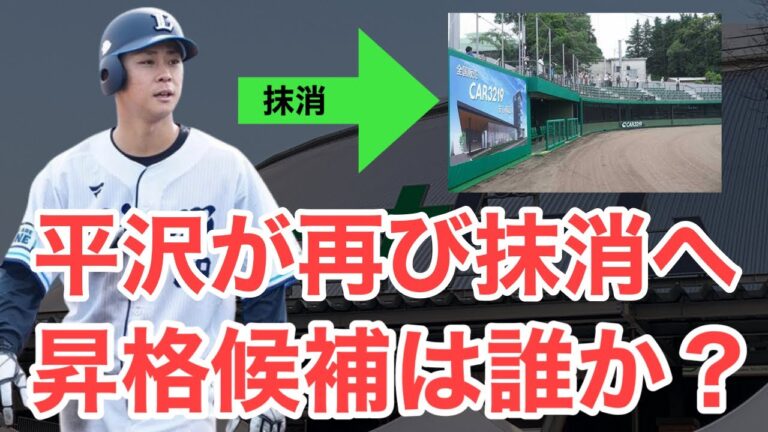 【速報】平沢大河が再び抹消へ。昇格候補は主に3人
