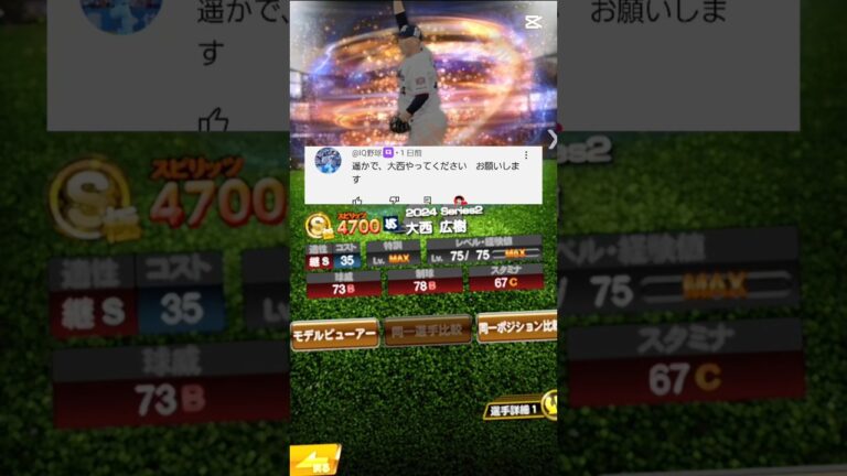 視聴者リクエストの大西広樹を振り返る #大西広樹 #プロスピa #shorts
