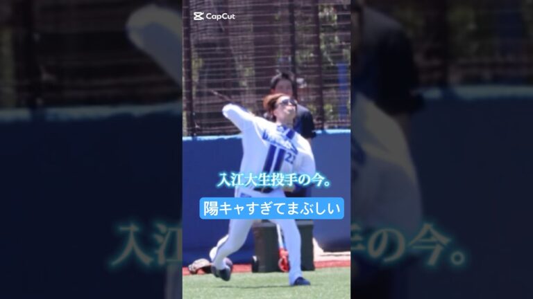 入江大生投手の今。右上腕の神経障害から復帰を目指して調整中。元気にももクロダンスを踊っていました💃#DeNA #ベイスターズ #横浜奪首 #入江大生 #DOCK #神経障害 #ももいろクローバーz