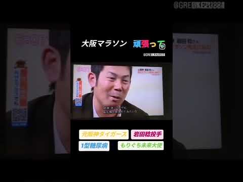 元阪神タイガース岩田稔投手         大阪マラソン