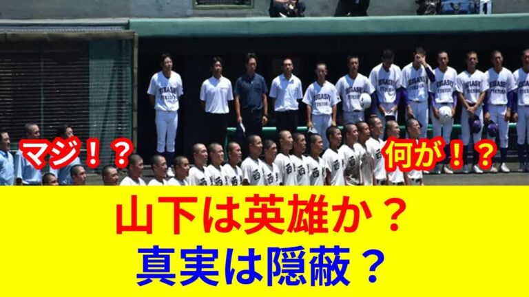 山下航輝！【速報】独占！劇的展開！驚愕の好リードで状況一変！