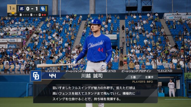 【プロスピ2025フィールドプレイ/NPB25FieldPlay】中日 44 川越誠司選手 DRAGONS Seiji Kawagoe