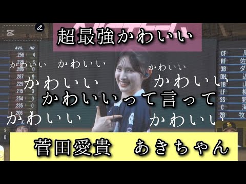 あきちゃんを最後まで映してるのはこの動画だけな〜んです♪♪