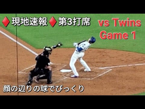 ♦️現地速報♦️第3打席ｰリーディングオフでの打席【大谷翔平選手】vsミネソタ・ツインズ〜シリーズ初戦〜