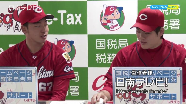 広島カープ 九里・中村  e-Taxで確定申告をPR（宮崎県日南市）