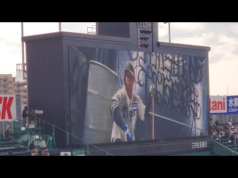 20250307　#島田海吏　ﾋﾞｼﾞｮﾝ演出　4回ｳﾗ　阪神ﾀｲｶﾞｰｽ主催試合@阪神甲子園球場･ﾚﾌﾄ外野 ｵｰﾌﾟﾝ戦