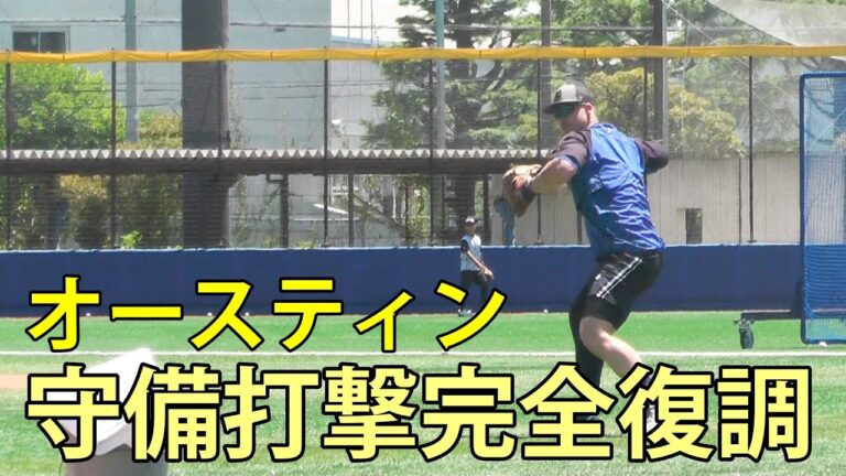 オースティン　守備打撃完全復調　DOCK OF BAYSTARS YOKOSUKA　2025.7.20